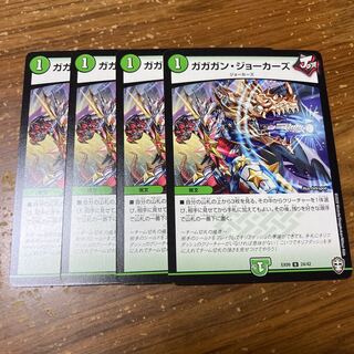 ガガガン・ジョーカーズ　4枚