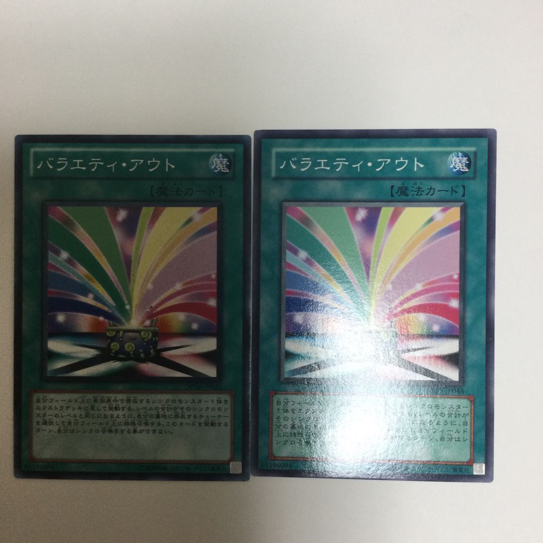 バラエティ・アウト 2枚