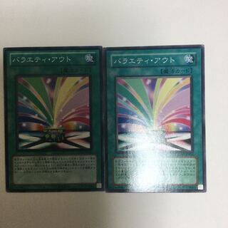 バラエティ・アウト　２枚