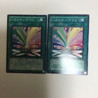 バラエティ・アウト　２枚