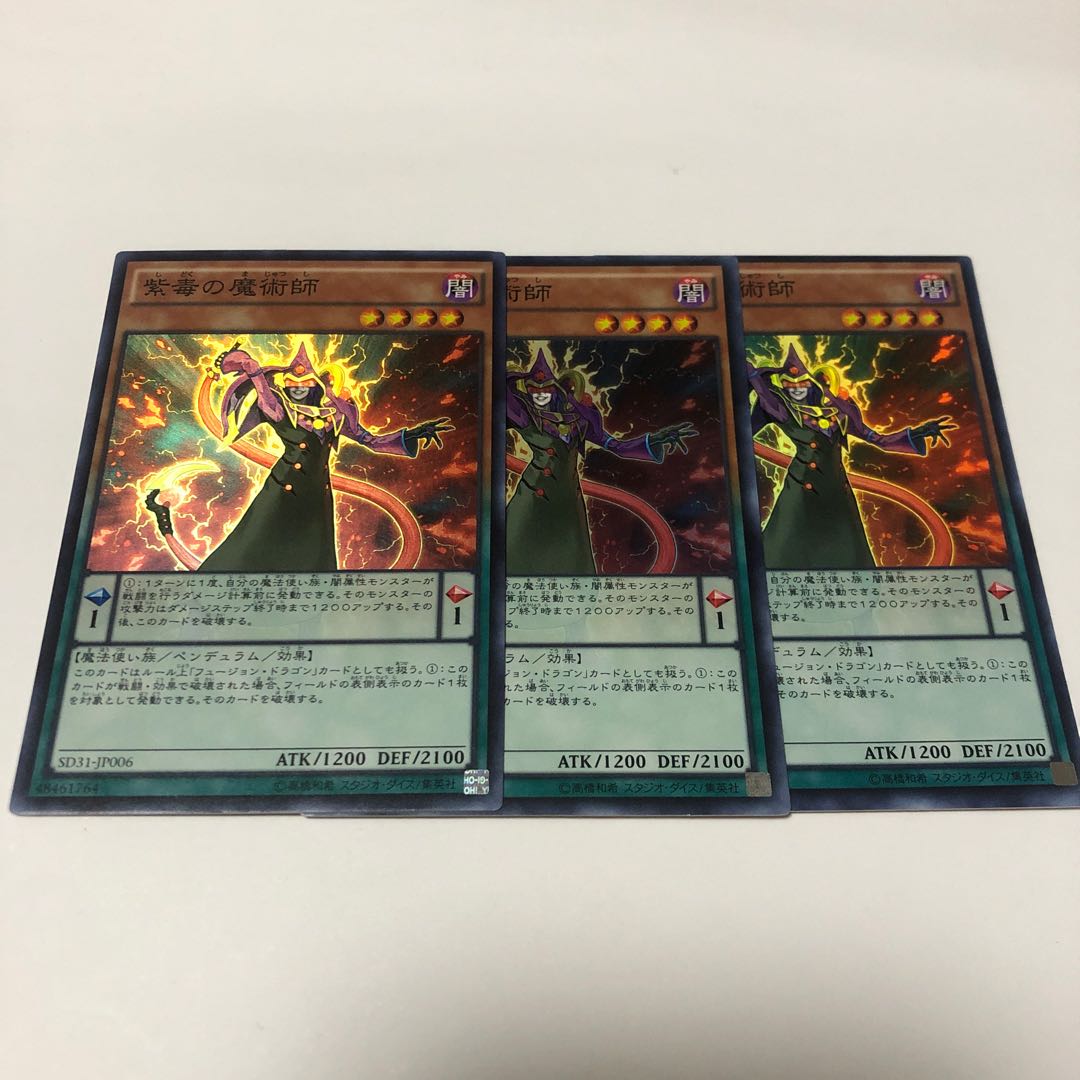 紫毒の魔術師 スーパーレア