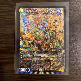 砕慄接続 グレイトフル・ベン