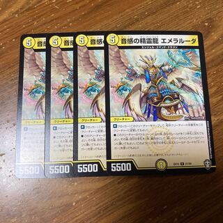 音感の精霊龍 エメラルーダ　4枚