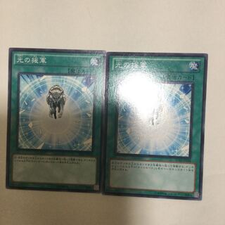 光の援軍　２枚