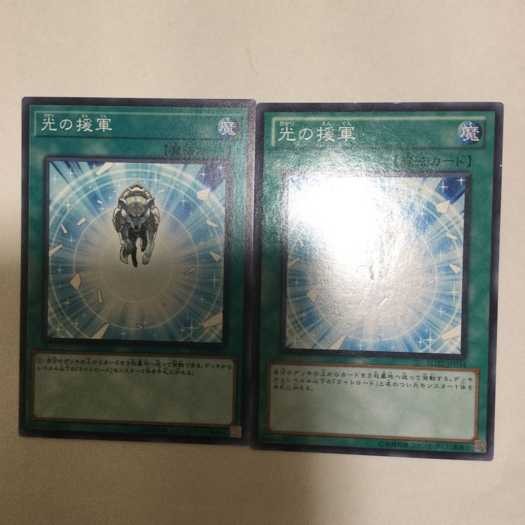 光の援軍 2枚