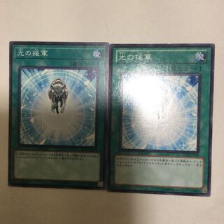 光の援軍　２枚