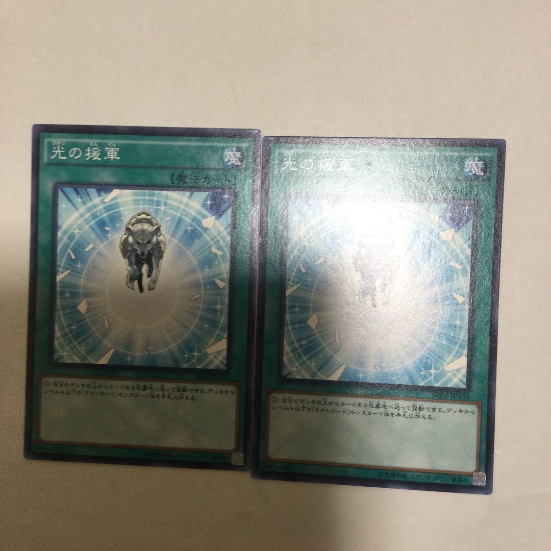 光の援軍　２枚