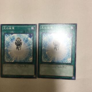 光の援軍　２枚