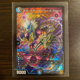 テラ・スザーク <ナーガ.Star>