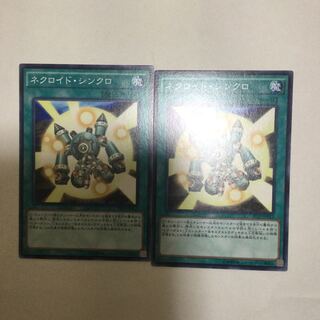 ネクロイド・シンクロ　２枚
