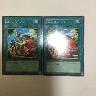 盗人ゴブリン　２枚