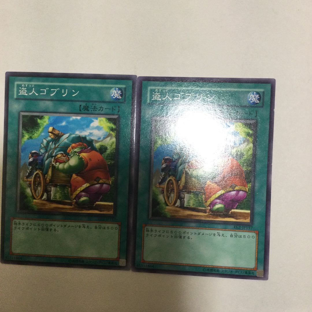 盗人ゴブリン 2枚