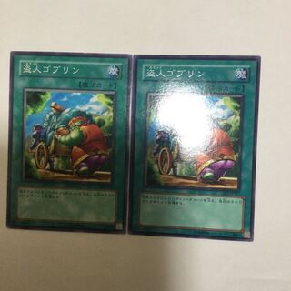 盗人ゴブリン　２枚