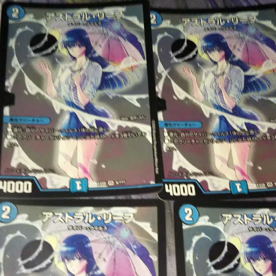 アストラル・リーフ 4枚