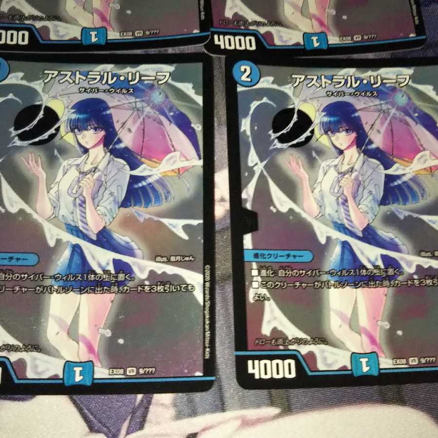 アストラル・リーフ 4枚