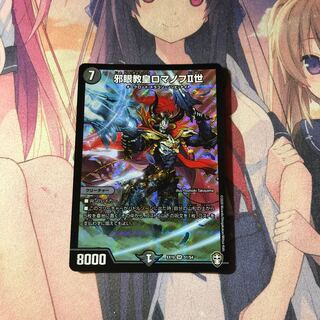 邪眼教皇ロマノフII世