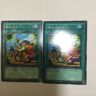 盗人ゴブリン　２枚