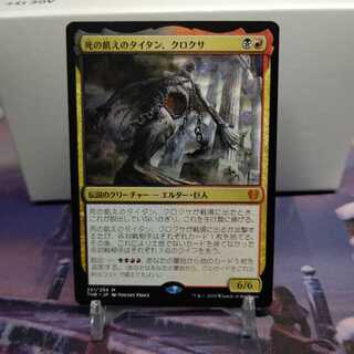 死の飢えのタイタン、クロクサ　プロモ