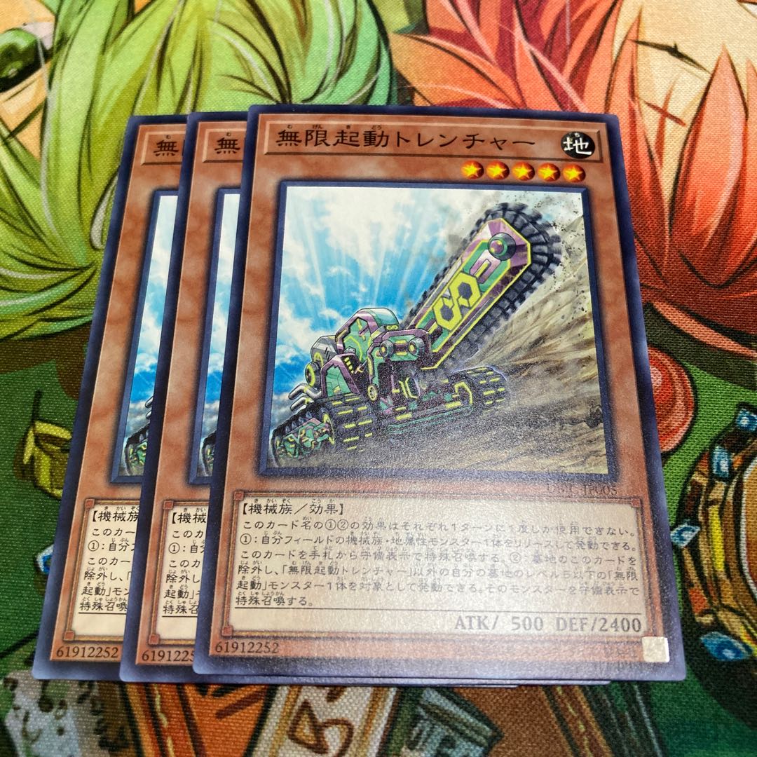 遊戯王 無限起動トレンチャー ノーマル 3枚セット特価品