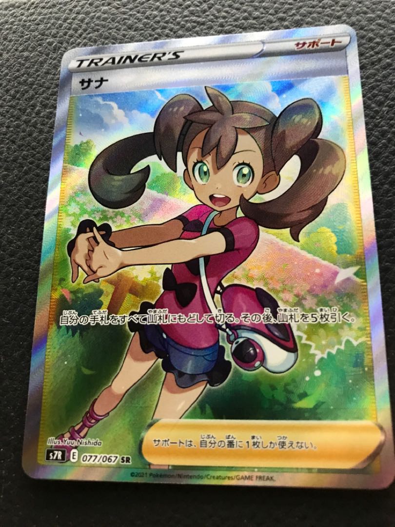 ポケカ サナ SR