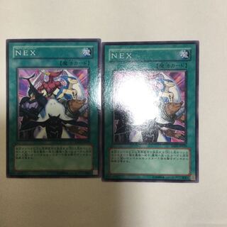 NEX ２枚