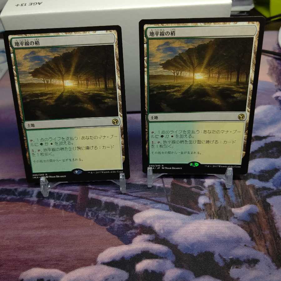 地平線の梢　2枚セット