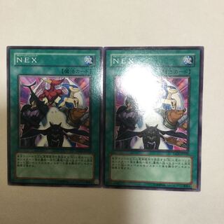 NEX ２枚