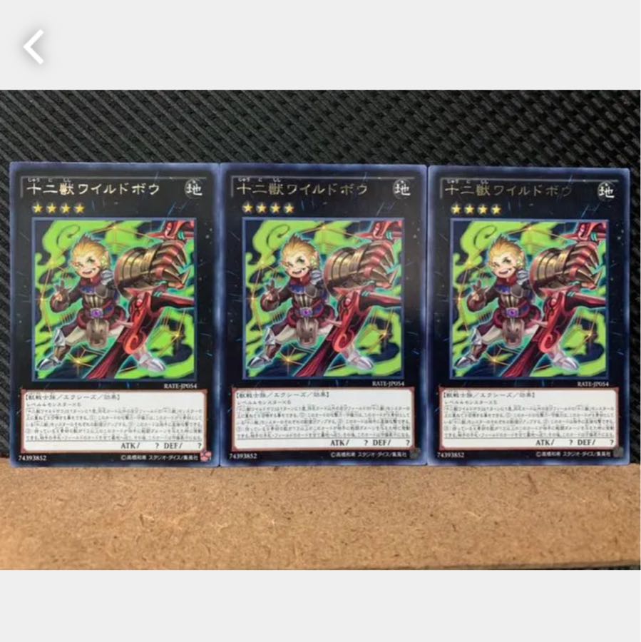 【ぽぽたん】遊戯王 2647 十二獣ワイルドボウ 3枚 レア