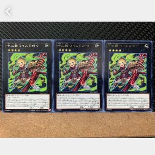【ぽぽたん】遊戯王 2647 十二獣ワイルドボウ 3枚 レア