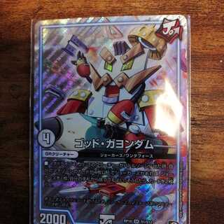 ゴッドガヨンダム