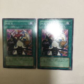 NEX ２枚