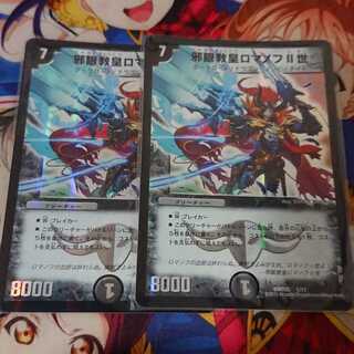 Evil Eye Pope Romanov II