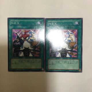 NEX ２枚