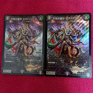 不死の墓守 シヴァンリンネ 2枚セット