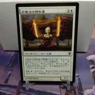 石鍛冶の神秘家