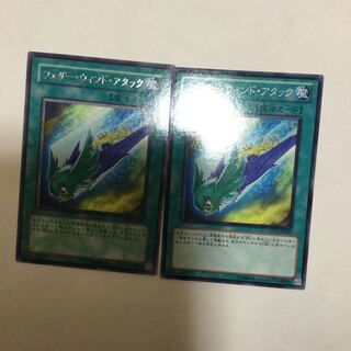 フェザー・ウィンド・アタック　２枚