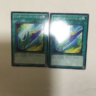 フェザー・ウィンド・アタック　２枚