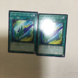 フェザー・ウィンド・アタック　２枚