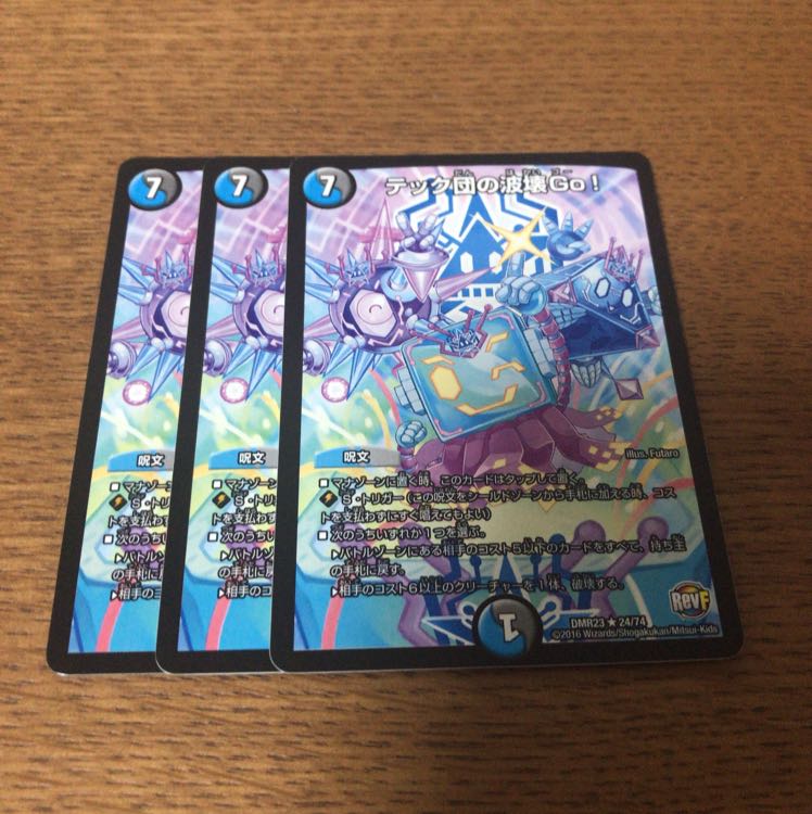 テック団の波壊go 1枚