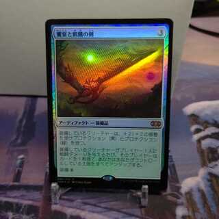 Sword of Feast and Famine FOIL