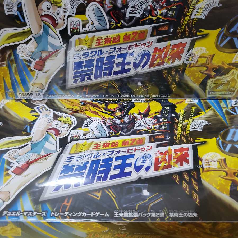 DMRP-18 禁時王の凶来 2BOX