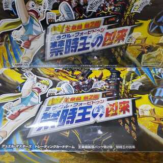 DMRP-18 禁時王の凶来 2BOX