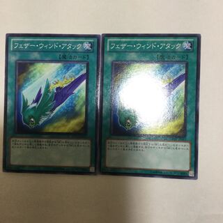 フェザー・ウィンド・アタック　２枚
