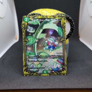 フェアリー・Re:ライフ(20thレア仕様)