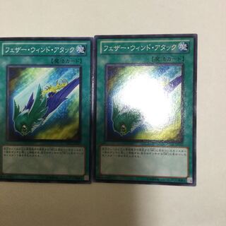 フェザー・ウィンド・アタック　２枚