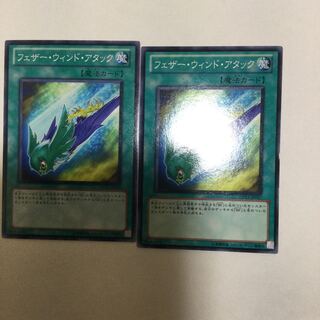 フェザー・ウィンド・アタック　２枚