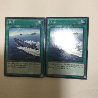 浮上　２枚