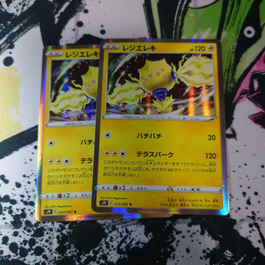 レジエレキ ２枚セット