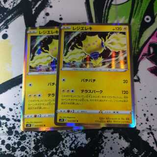 レジエレキ ２枚セット