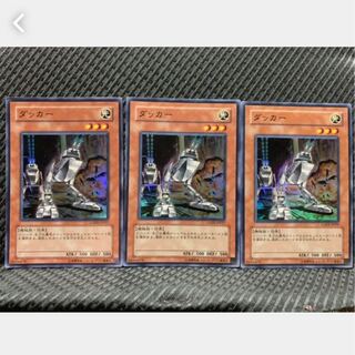 【ぽぽたん】遊戯王 887 ダッカー 3枚 スーパー